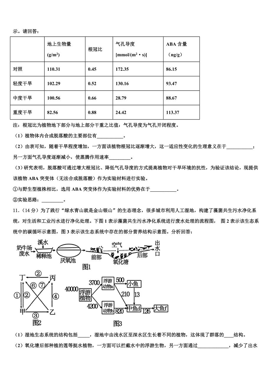 上海市十二校2023-2024学年高二上生物期末综合测试试题含解析.doc_第3页