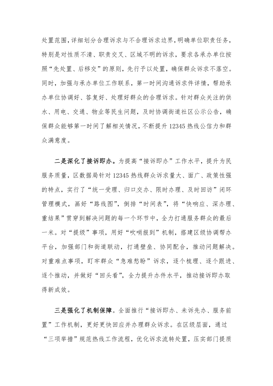 关于区12345政务服务便民热线工单办理工作情况的调研报告.docx_第2页