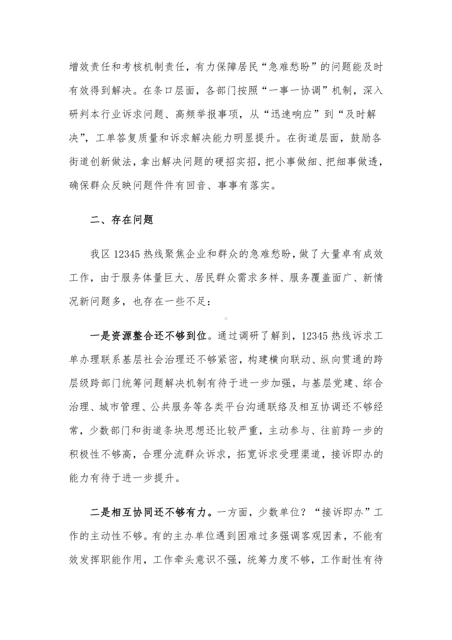 关于区12345政务服务便民热线工单办理工作情况的调研报告.docx_第3页