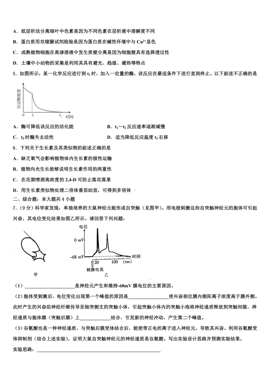 2023届全国普通高等学校高三考前热身生物试卷含解析.doc_第2页