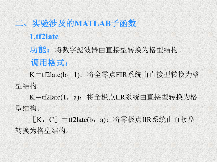 《数字信号处理实验》课件第17章.ppt_第3页