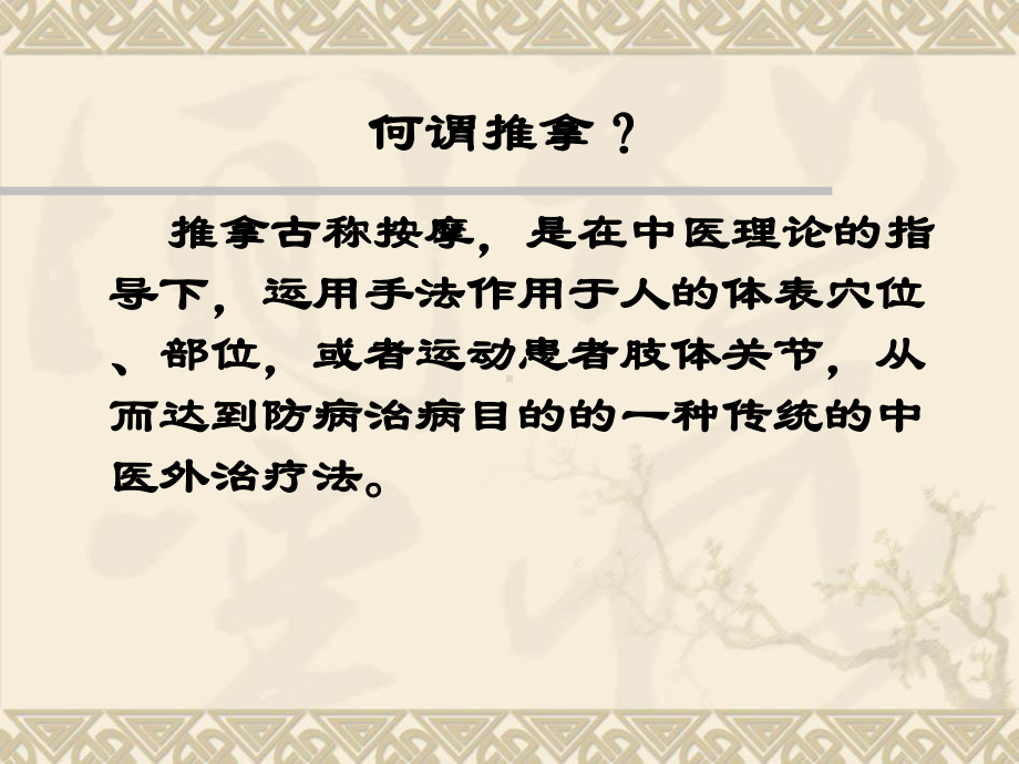 推拿手法详解.ppt_第2页