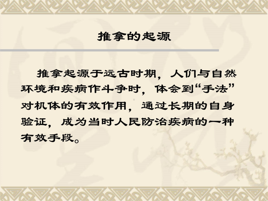 推拿手法详解.ppt_第3页