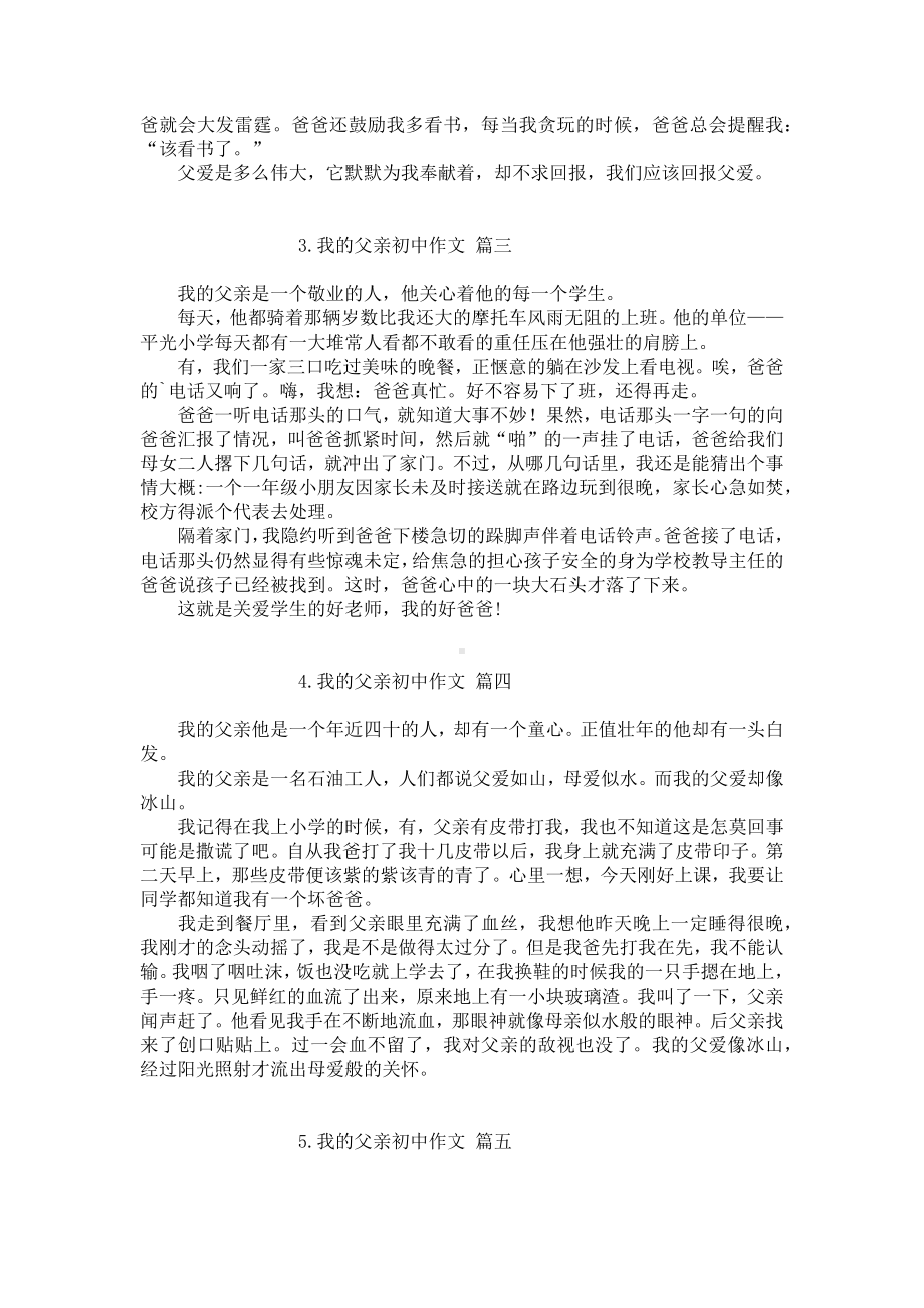 我的父亲初中作文（精选6篇）.docx_第2页