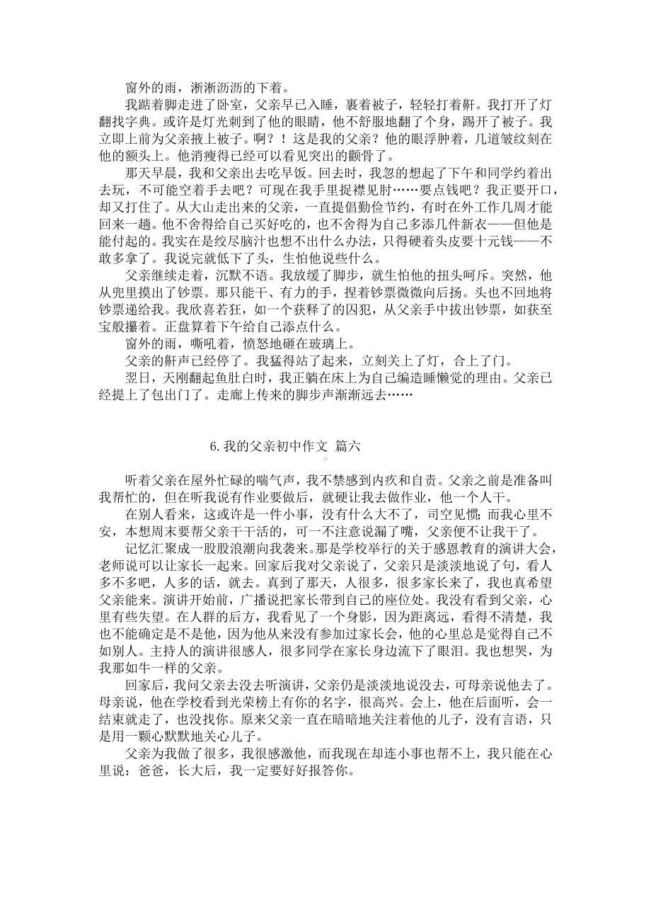 我的父亲初中作文（精选6篇）.docx_第3页