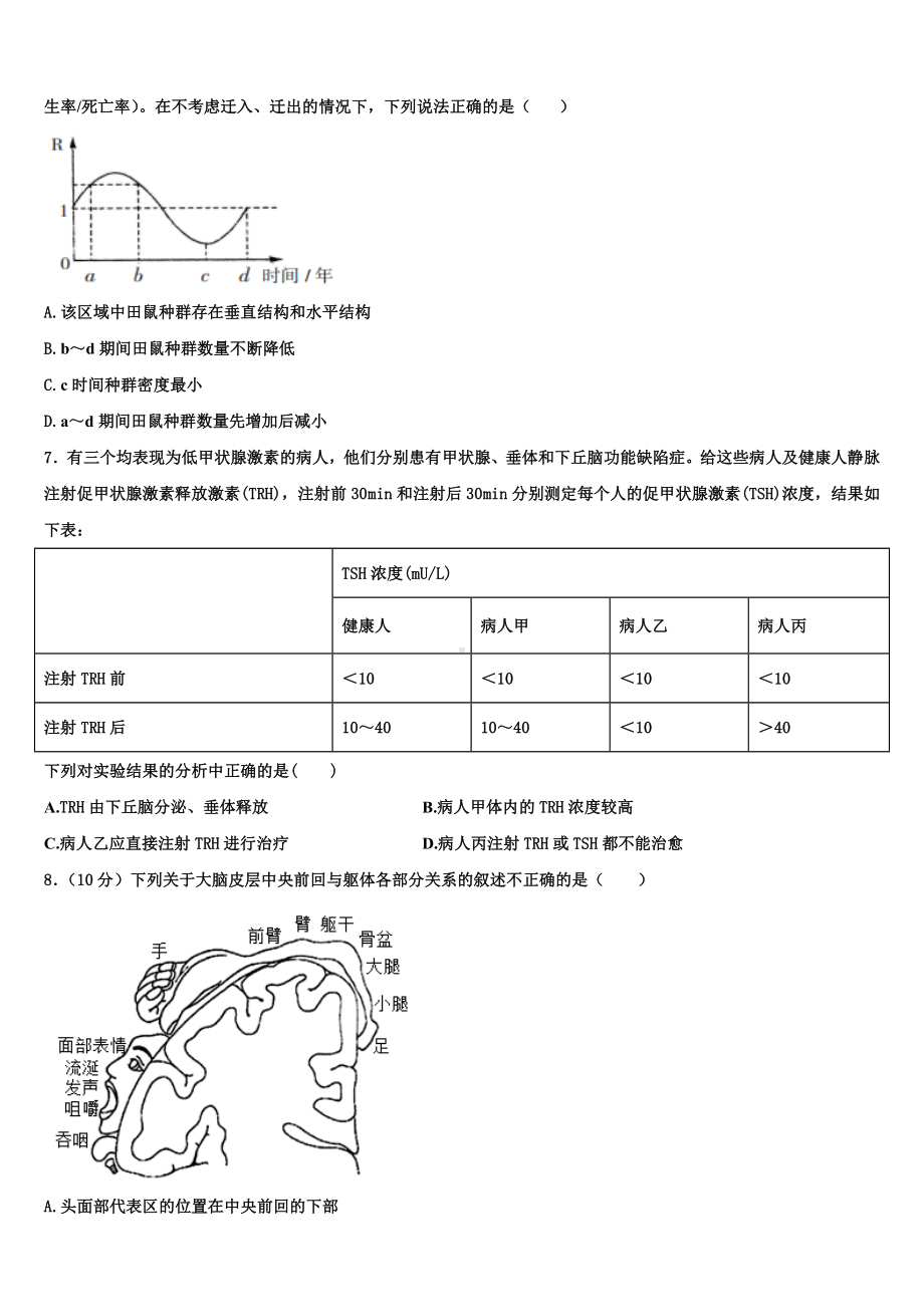 2023-2024学年四川邻水实验学校生物高二第一学期期末调研试题含解析.doc_第2页