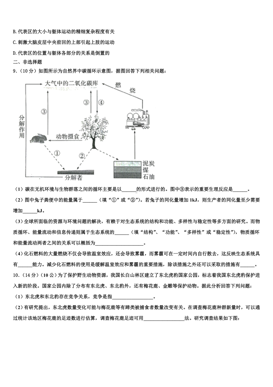 2023-2024学年四川邻水实验学校生物高二第一学期期末调研试题含解析.doc_第3页