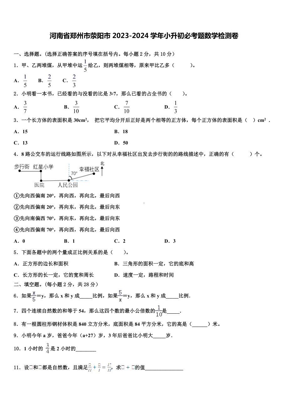 河南省郑州市荥阳市2023-2024学年小升初必考题数学检测卷含解析.doc_第1页