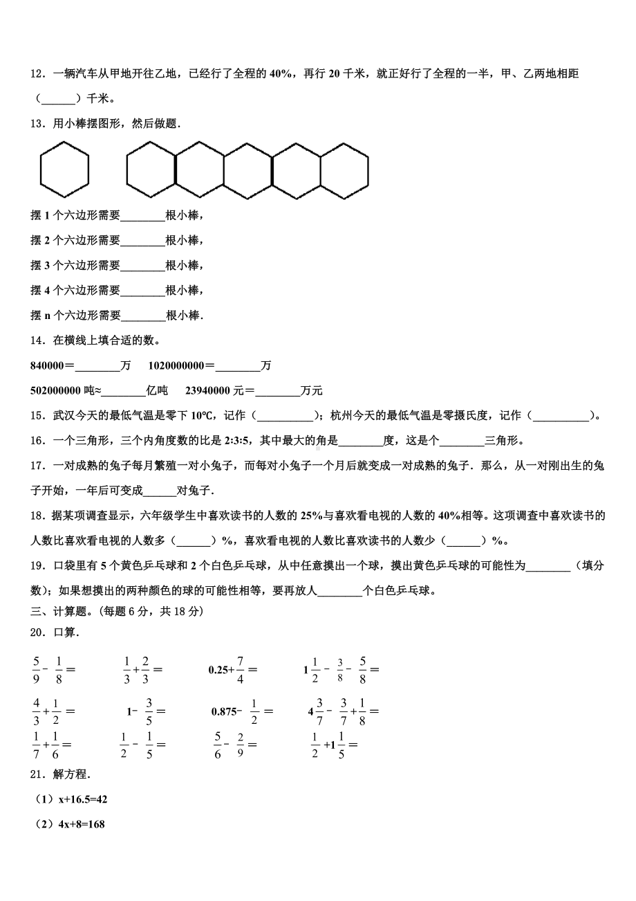 河南省郑州市荥阳市2023-2024学年小升初必考题数学检测卷含解析.doc_第2页