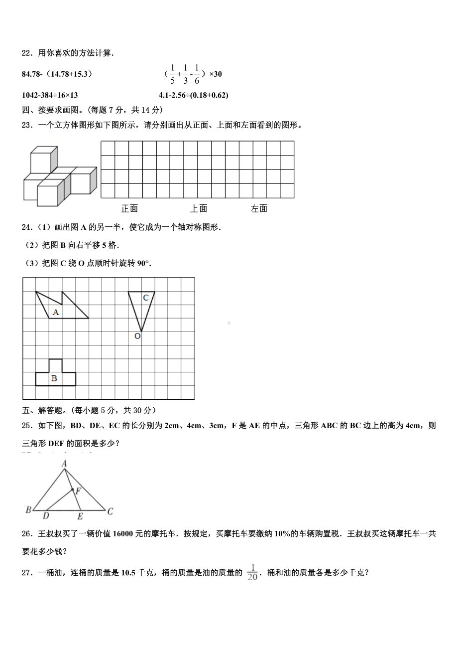 河南省郑州市荥阳市2023-2024学年小升初必考题数学检测卷含解析.doc_第3页