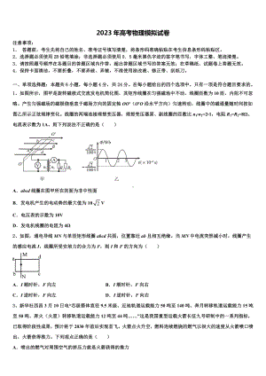 2023届北京市第四十四中学高三第二次调研物理试卷含解析.doc