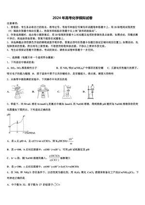 新疆昌吉回族自治州昌吉州第二中学2023-2024学年高考化学考前最后一卷预测卷含解析.doc