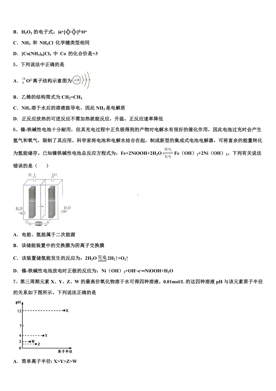 新疆昌吉回族自治州昌吉州第二中学2023-2024学年高考化学考前最后一卷预测卷含解析.doc_第2页