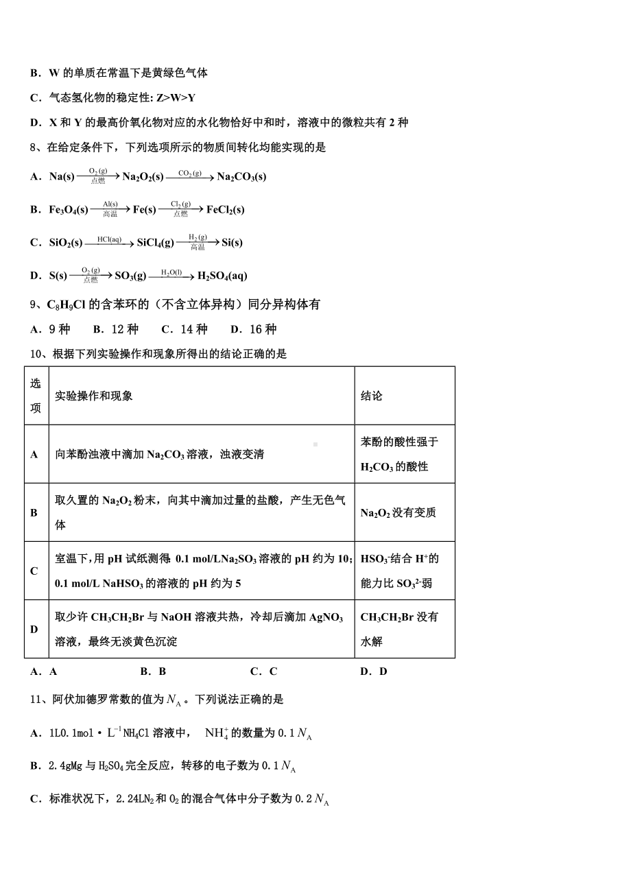 新疆昌吉回族自治州昌吉州第二中学2023-2024学年高考化学考前最后一卷预测卷含解析.doc_第3页