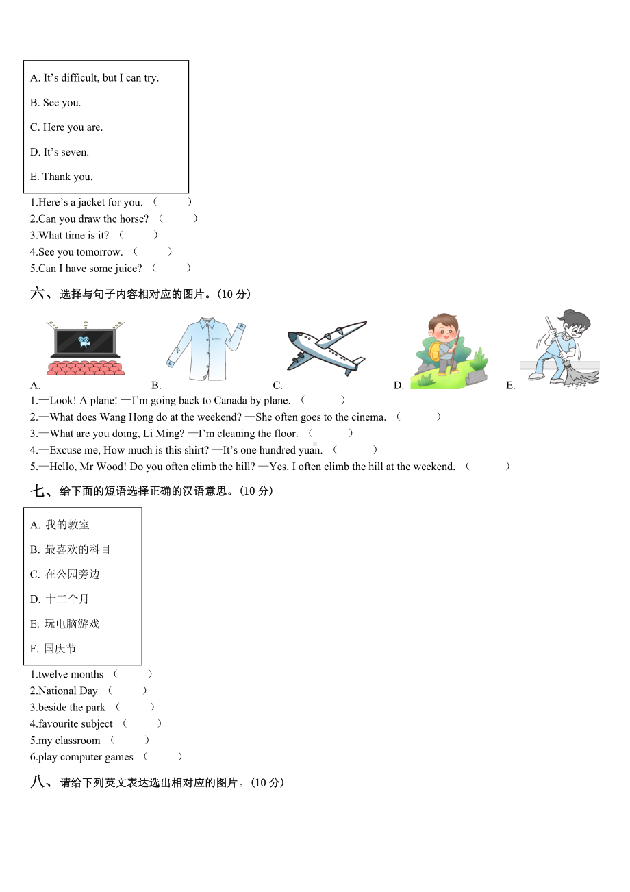 2023-2024学年礼泉县英语四年级第二学期期末学业质量监测模拟试题含解析.doc_第3页