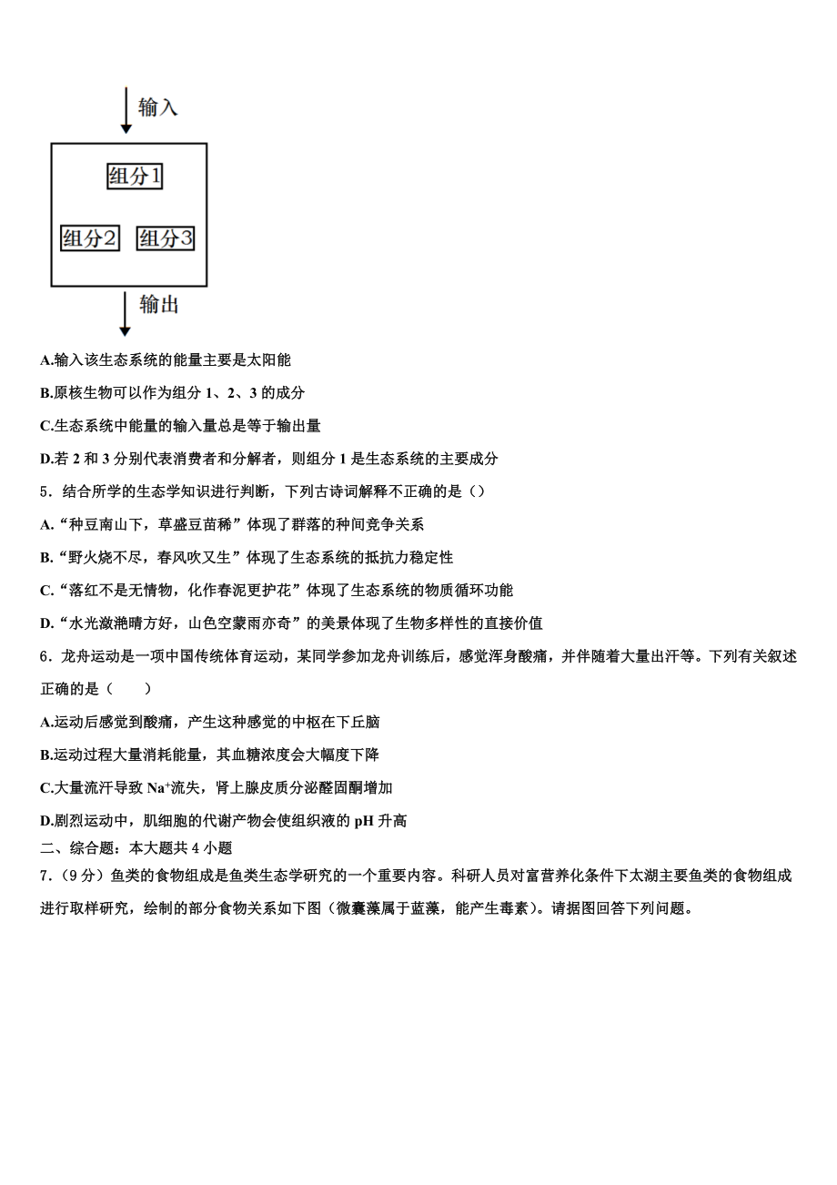 2024届四川省邻水市实验中学高二生物第一学期期末调研试题含解析.doc_第2页