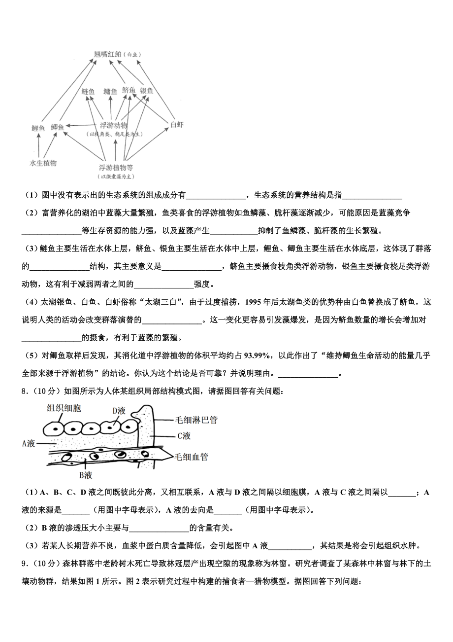 2024届四川省邻水市实验中学高二生物第一学期期末调研试题含解析.doc_第3页