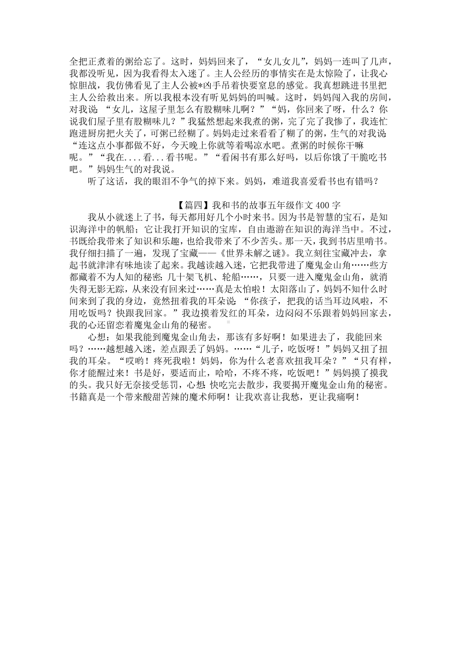 我和书的故事五年级作文400字.docx_第2页