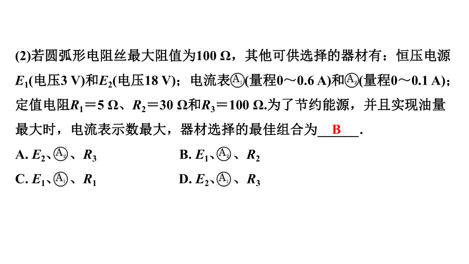 2024成都中考物理二轮专题复习 微专题 电学综合实践活动 （课件）.pptx_第3页