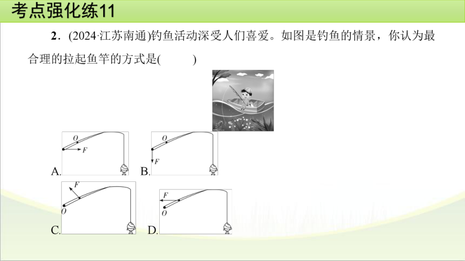 2025年甘肃省中考物理一轮复习 考点强化练11　杠杆、滑轮与斜面.pptx_第3页