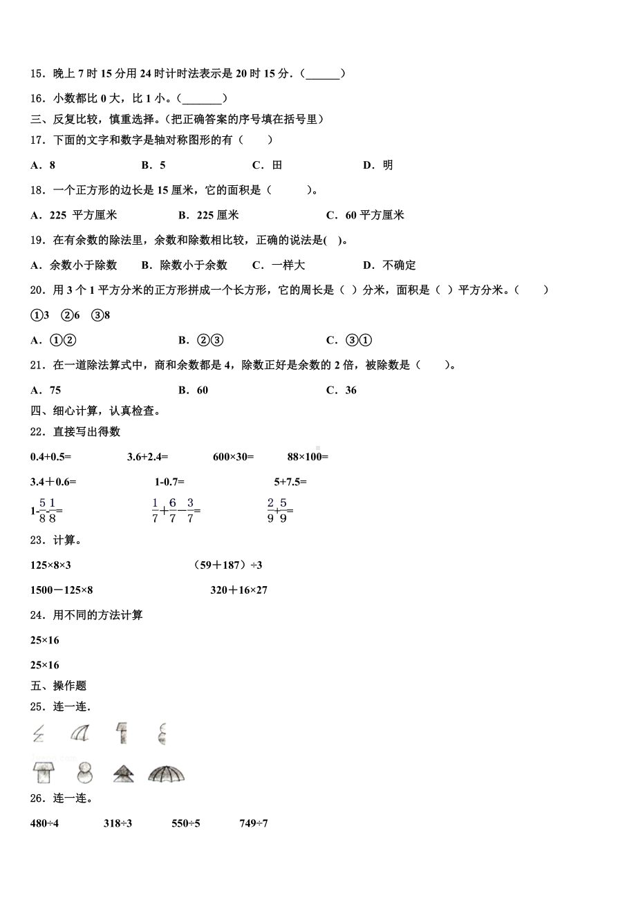 2023-2024学年山西省运城市夏县数学三下期末考试模拟试题含解析.doc_第2页