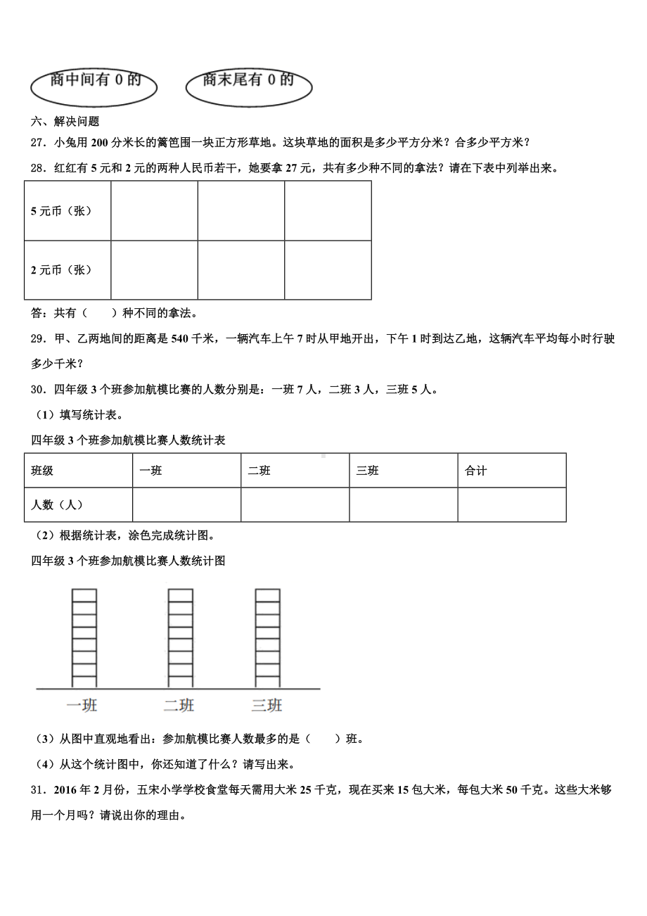 2023-2024学年山西省运城市夏县数学三下期末考试模拟试题含解析.doc_第3页