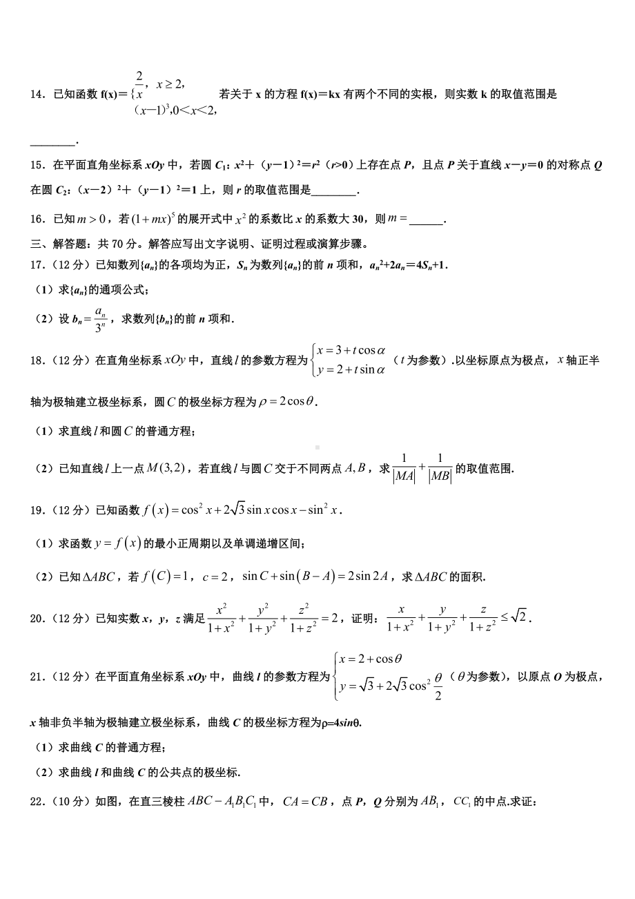 黑龙江省鸡西虎林市东方红林业局2022-2023学年高考数学三模试卷含解析.doc_第3页