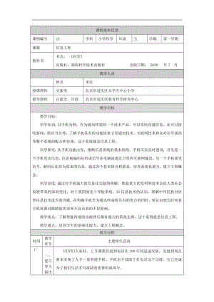 信息工程-1教学设计-2024新湘科版五年级《科学》上册.docx