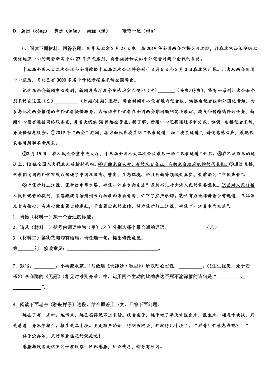 山西省运城市名校2024届中考语文全真模拟试题含解析.doc_第2页