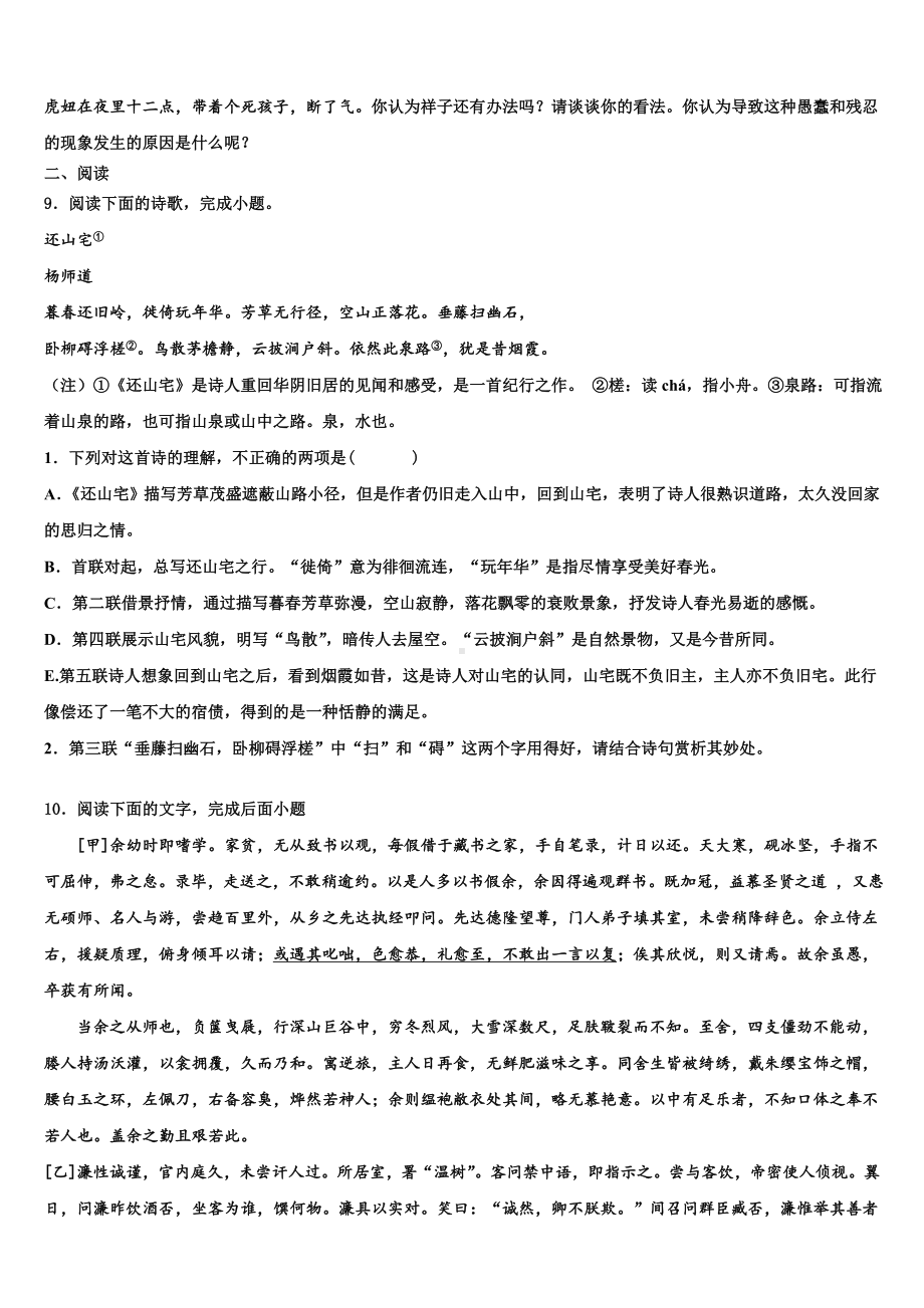 山西省运城市名校2024届中考语文全真模拟试题含解析.doc_第3页