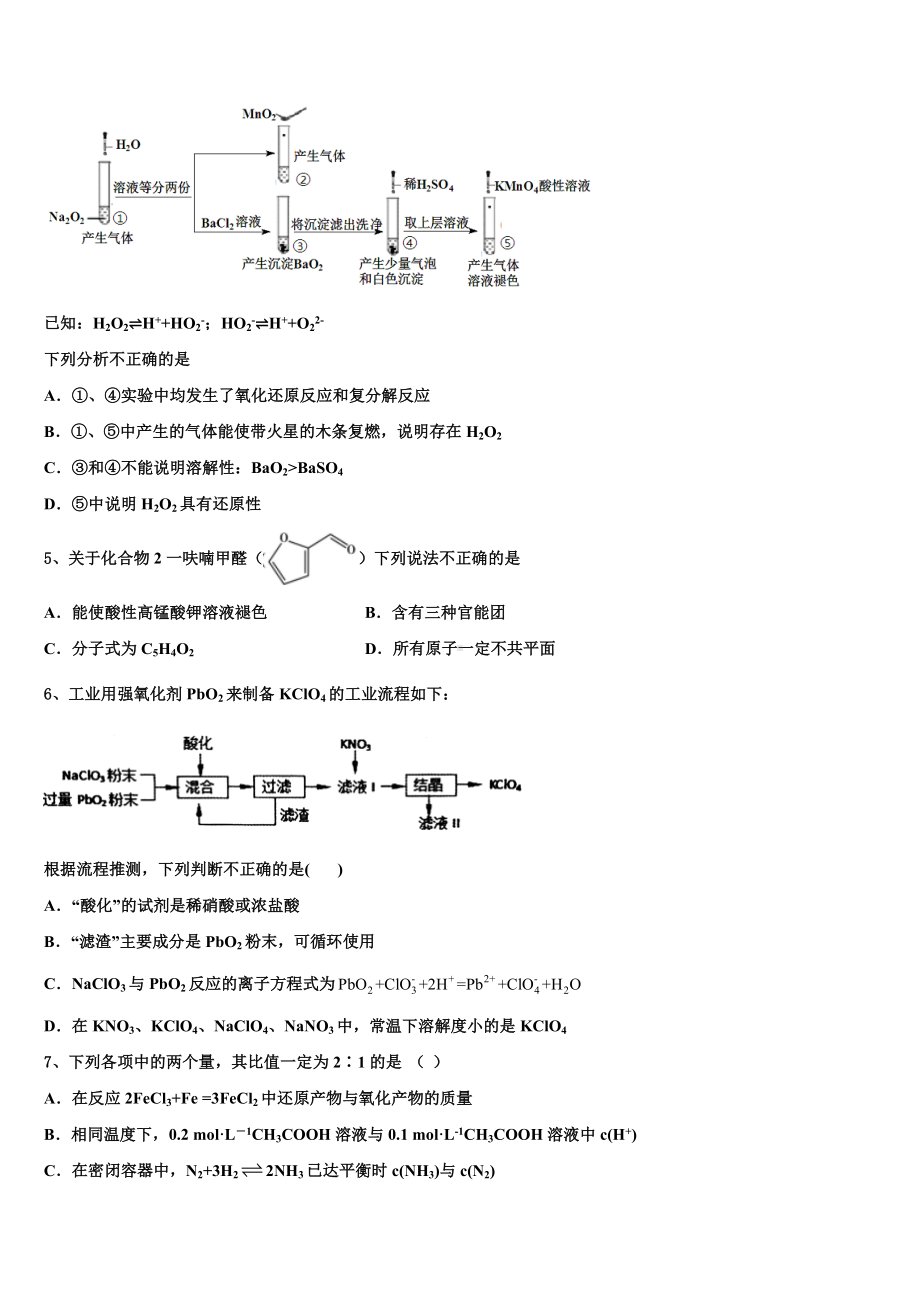 红河市重点中学2023年化学高三上期末学业质量监测试题含解析.doc_第2页