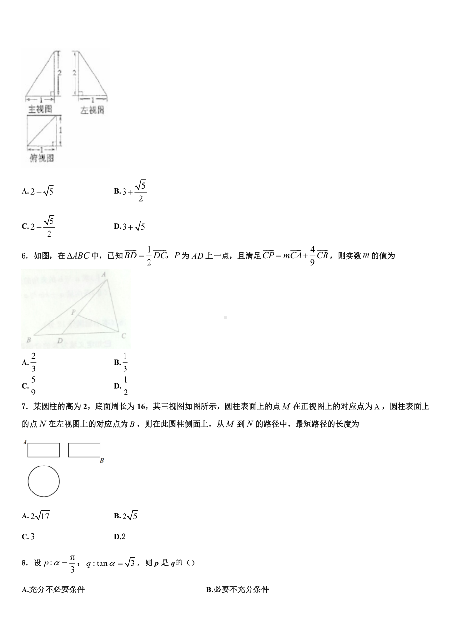 上海市交大附中嘉定2024届高一上数学期末监测模拟试题含解析.doc_第2页