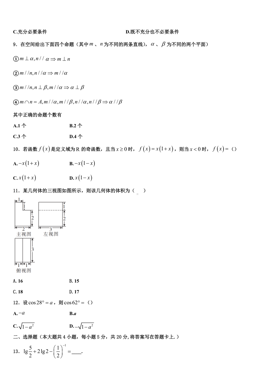 上海市交大附中嘉定2024届高一上数学期末监测模拟试题含解析.doc_第3页