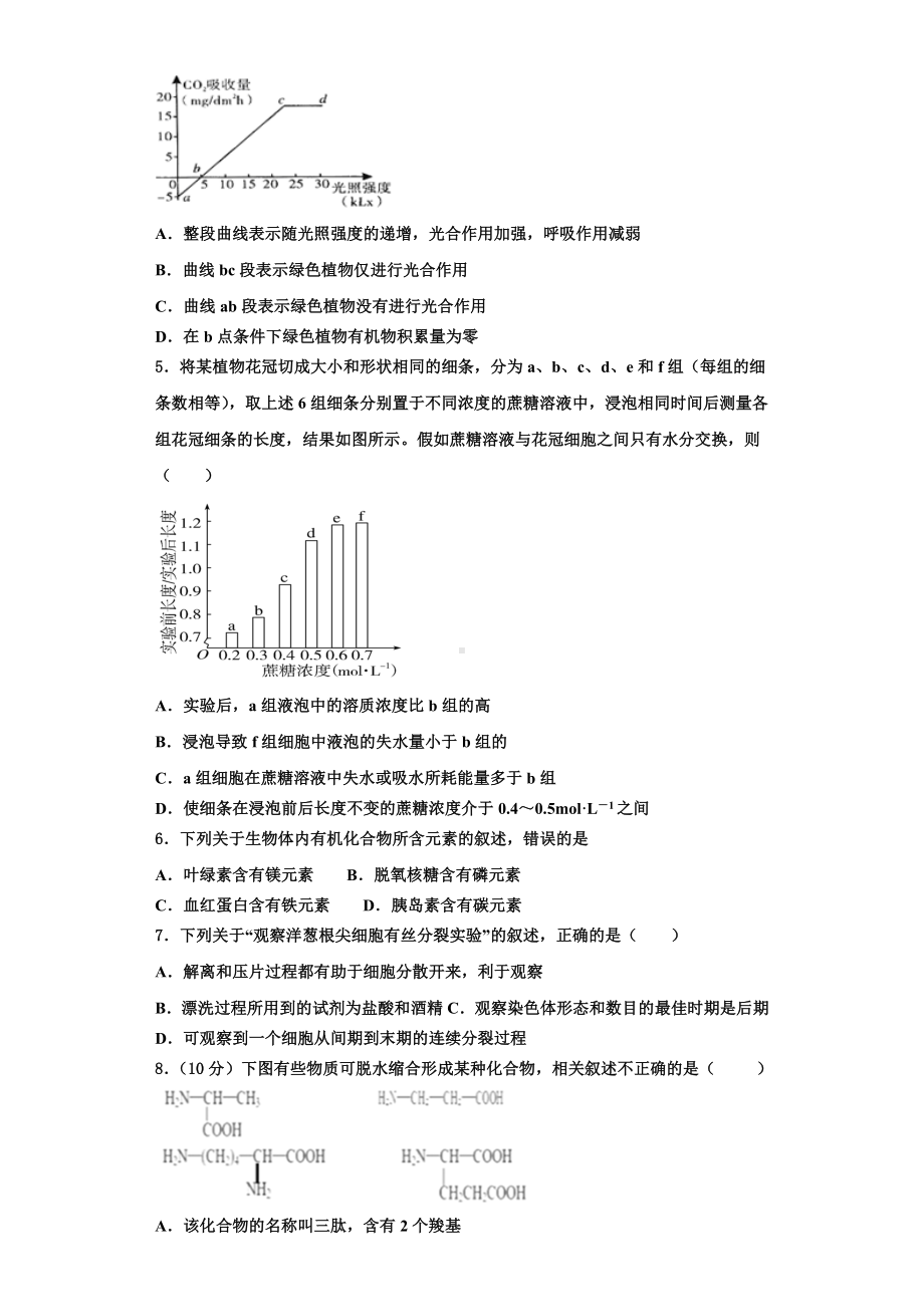 2023年平凉市重点中学生物高一上期末监测模拟试题含解析.doc_第2页