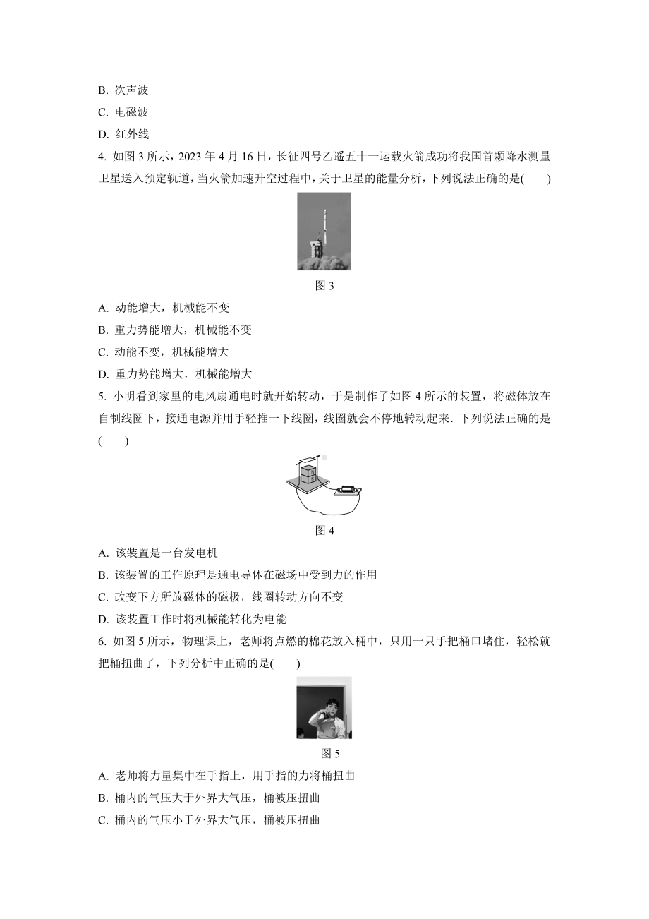 2024中考物理复习 成都模拟试题定心卷 (含详细解析).docx_第2页