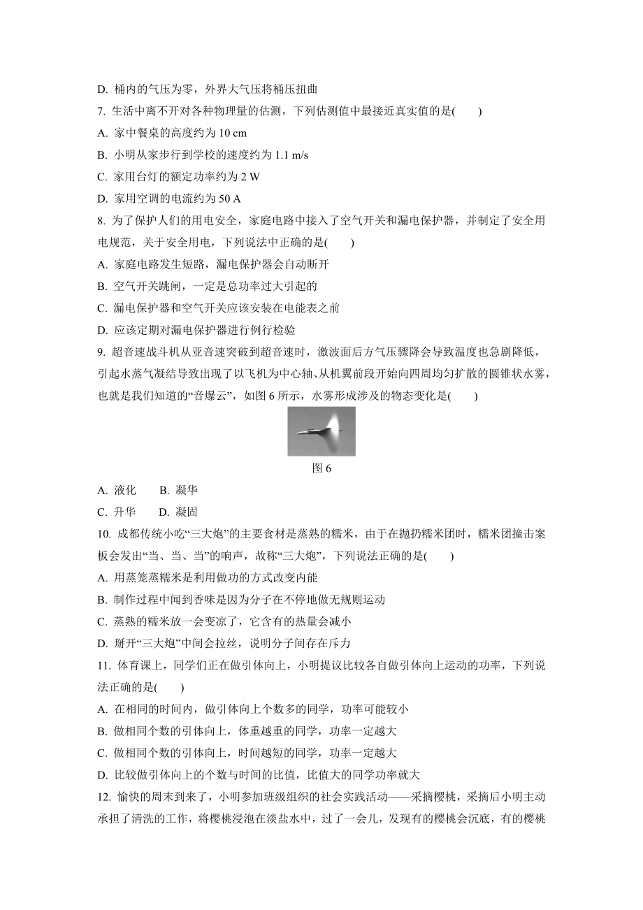 2024中考物理复习 成都模拟试题定心卷 (含详细解析).docx_第3页