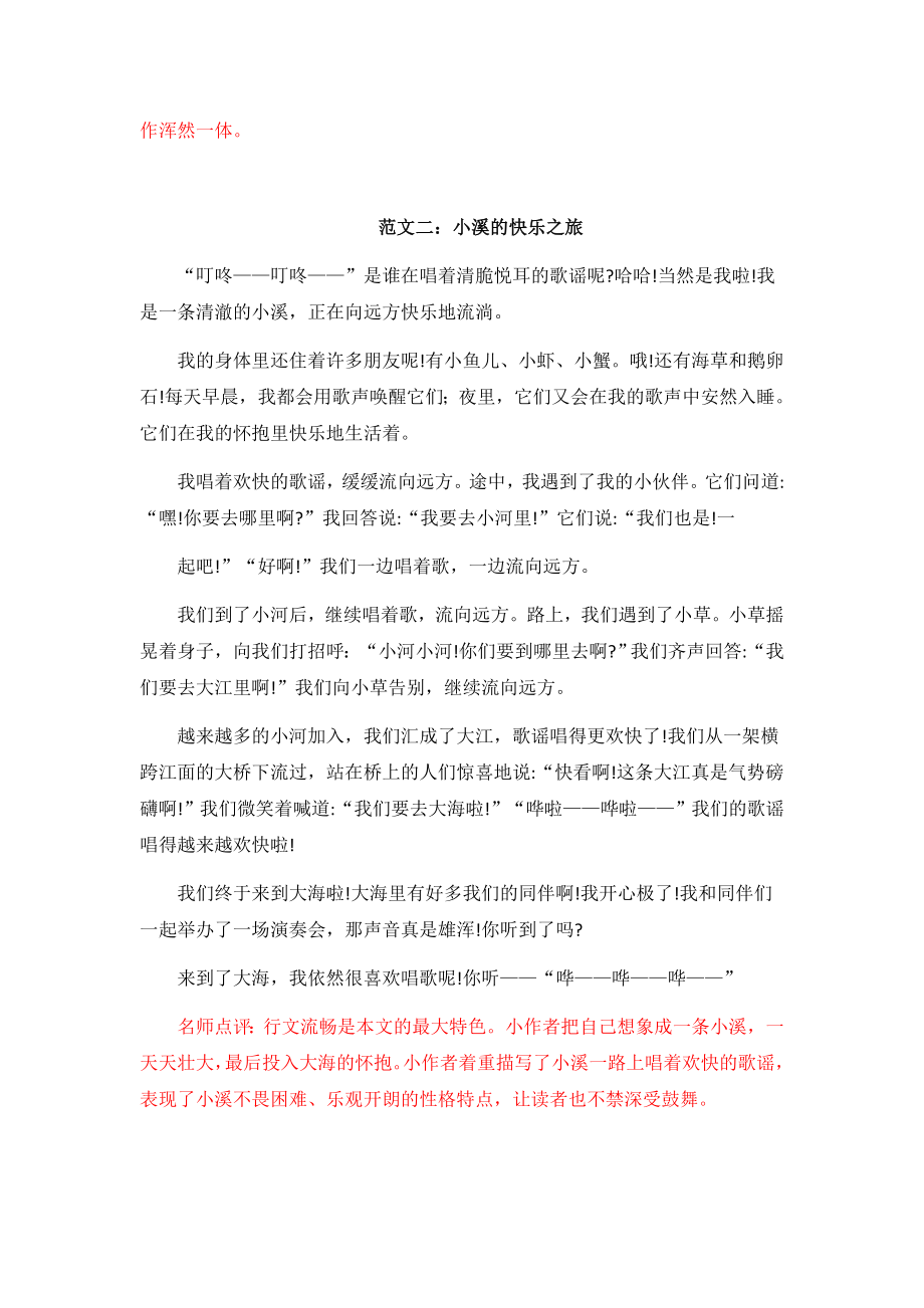 6年级语文上册1-8单元习作范文汇总.docx_第2页