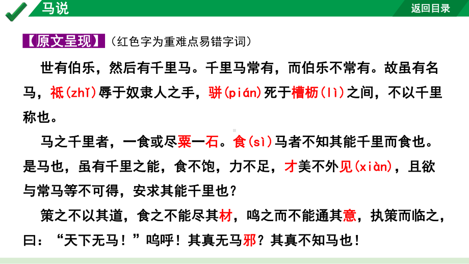 2024成都语文中考试题研究备考 古诗文阅读 专题一 文言文阅读 马说“三行对译”（讲）（课件）.pptx_第2页