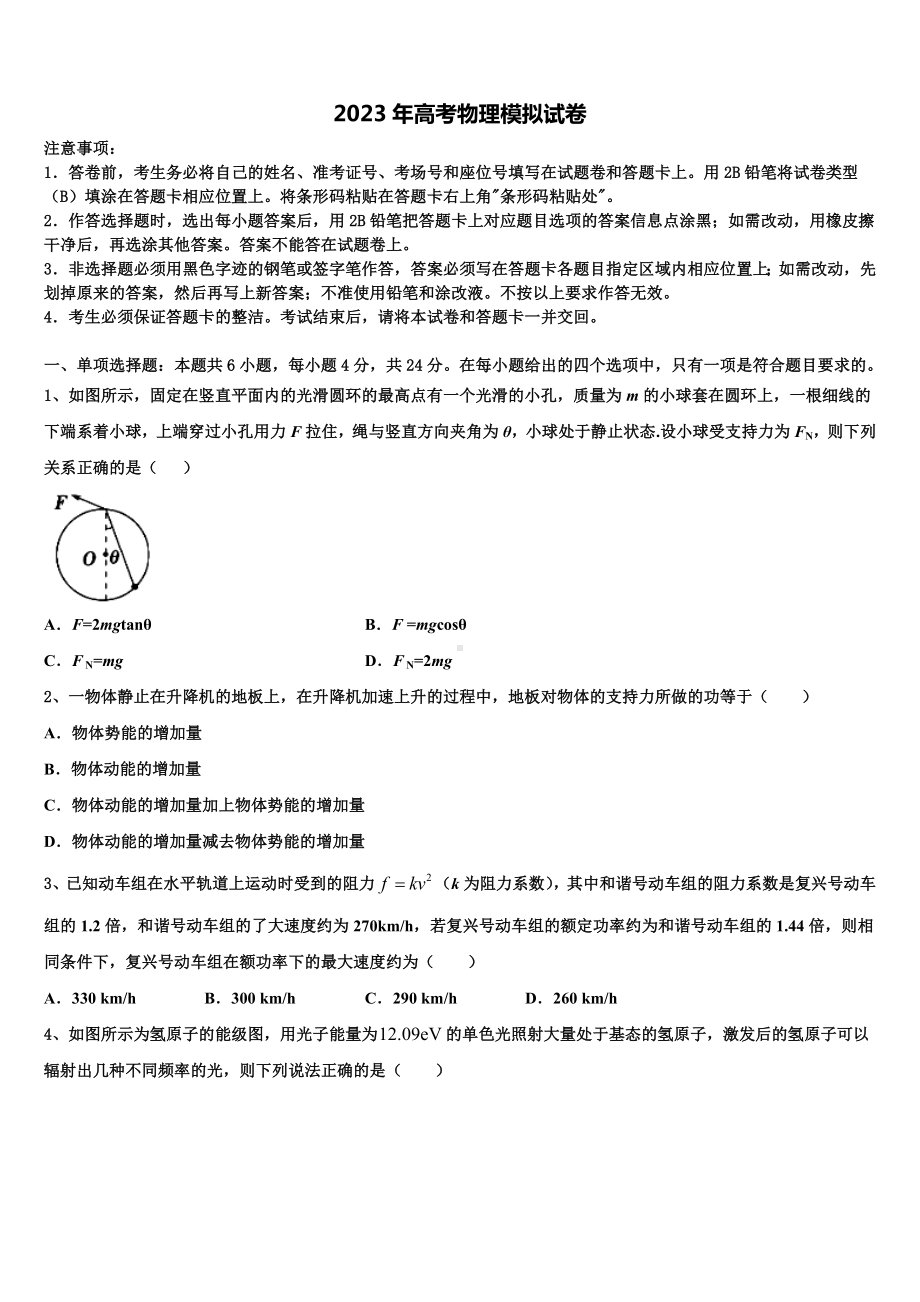 2022-2023学年四川省泸州市合江天立学校高考物理三模试卷含解析.doc_第1页