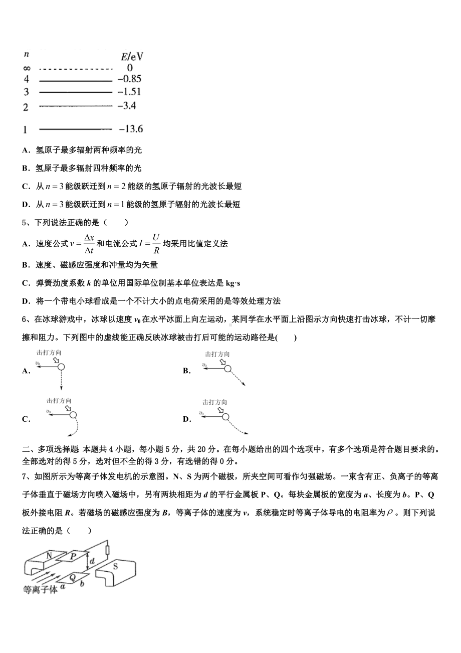 2022-2023学年四川省泸州市合江天立学校高考物理三模试卷含解析.doc_第2页