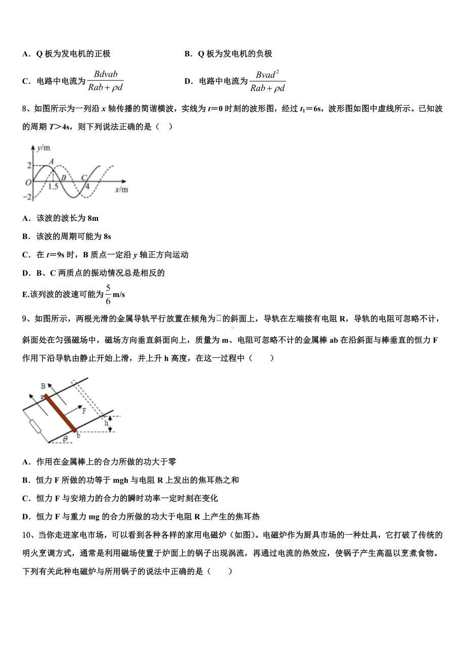 2022-2023学年四川省泸州市合江天立学校高考物理三模试卷含解析.doc_第3页