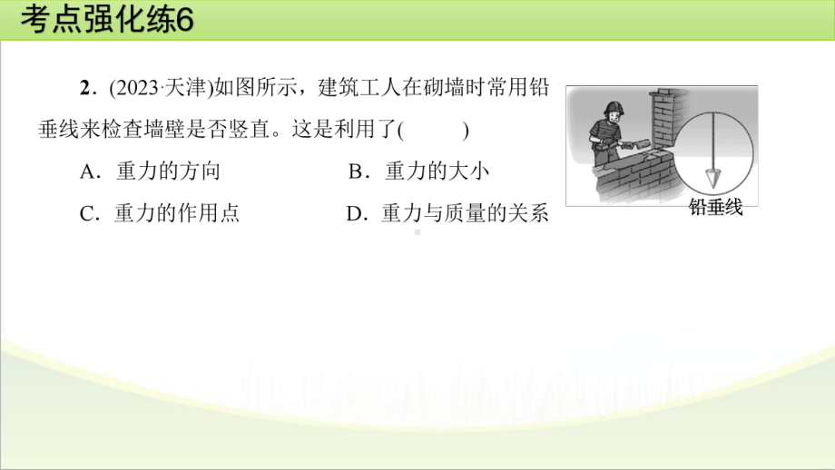 2025年甘肃省中考物理一轮复习 考点强化练6　重力　弹力　摩擦力.pptx_第3页