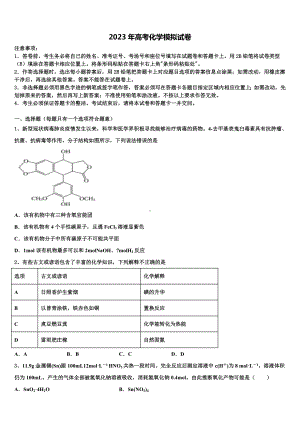 2022-2023学年新疆阿勒泰第二高级中学高考化学二模试卷含解析.doc