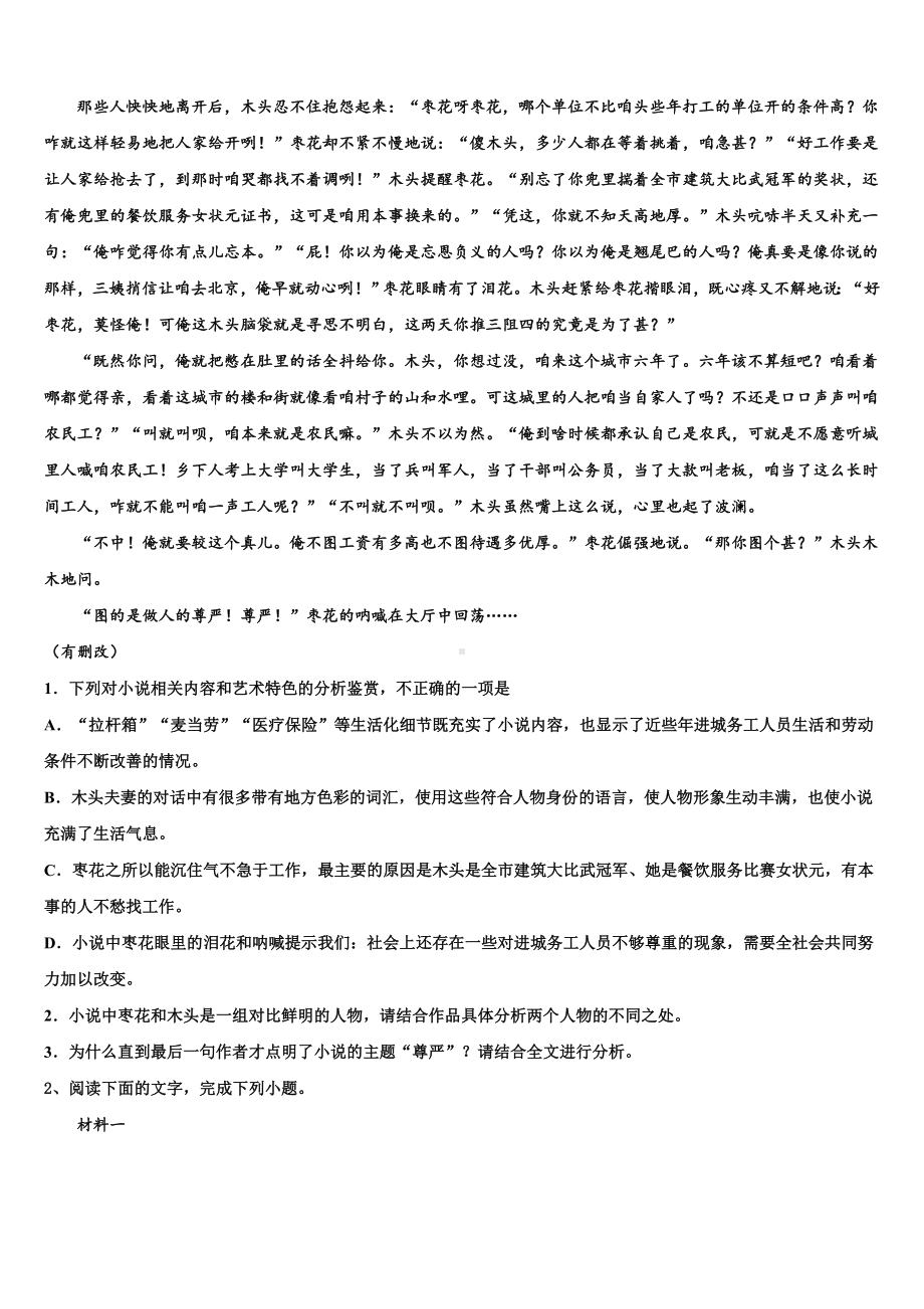 吉林省长春市田家炳实验中学2022-2023学年高三第五次模拟考试语文试卷含解析.doc_第2页