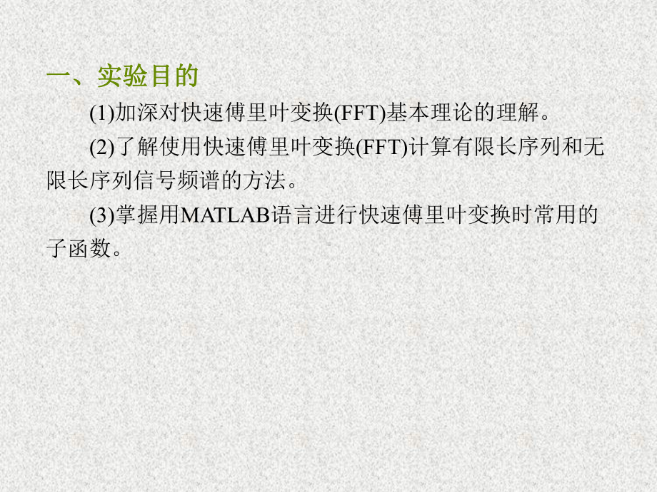 《数字信号处理实验》课件第14章.ppt_第2页