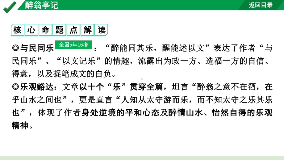 2024成都语文中考试题研究备考 古诗文阅读 醉翁亭记（练）（课件）.pptx_第2页