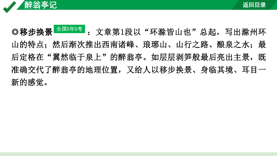 2024成都语文中考试题研究备考 古诗文阅读 醉翁亭记（练）（课件）.pptx_第3页