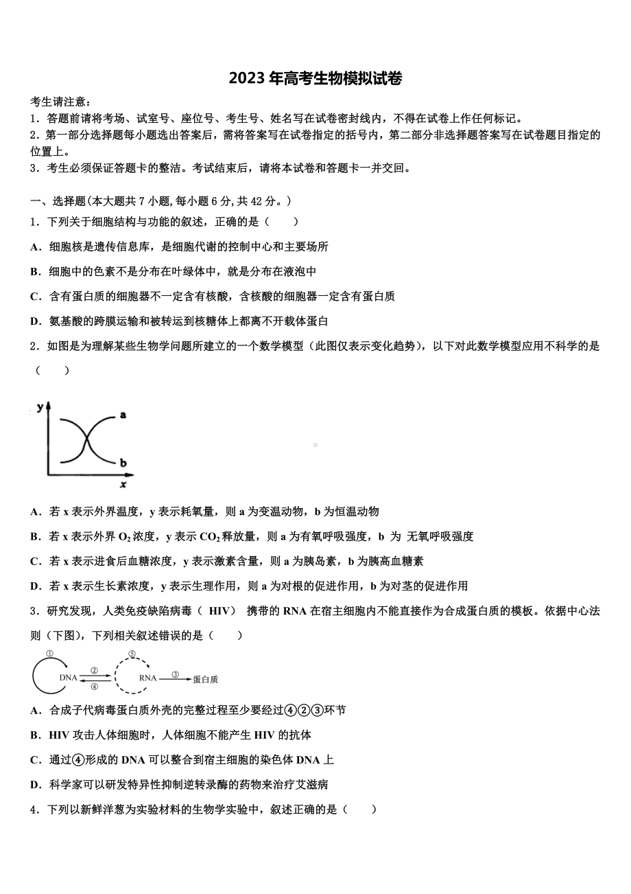 宜宾市重点中学2022-2023学年高三考前热身生物试卷含解析.doc_第1页