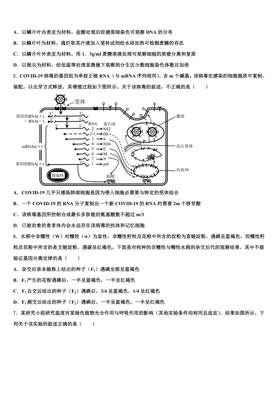 宜宾市重点中学2022-2023学年高三考前热身生物试卷含解析.doc_第2页