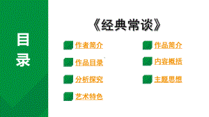 2024成都语文中考试题研究备考第二部分 名著思维导图-《经典常谈》【课件】.pptx